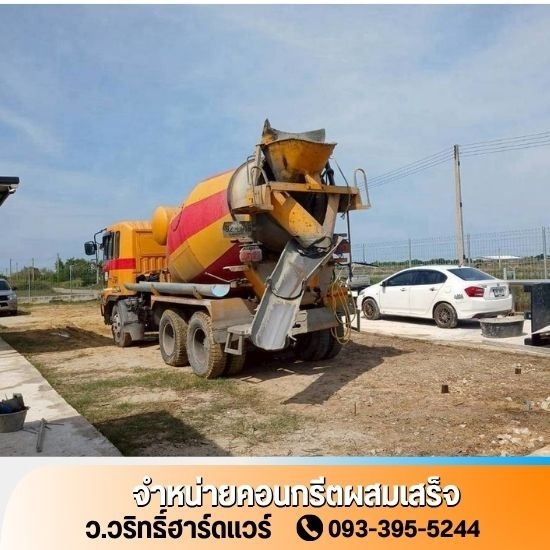 คอนกรีตผสมเสร็จใกล้ฉัน นนทบุรี - ว.วริทธิ์ฮาร์ดแวร์ - แพล้นปูนใกล้ฉัน นนทบุรี