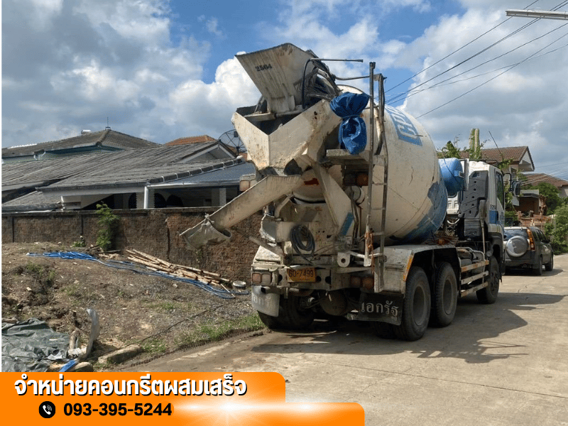 คอนกรีตผสมเสร็จ CPAC ราคา